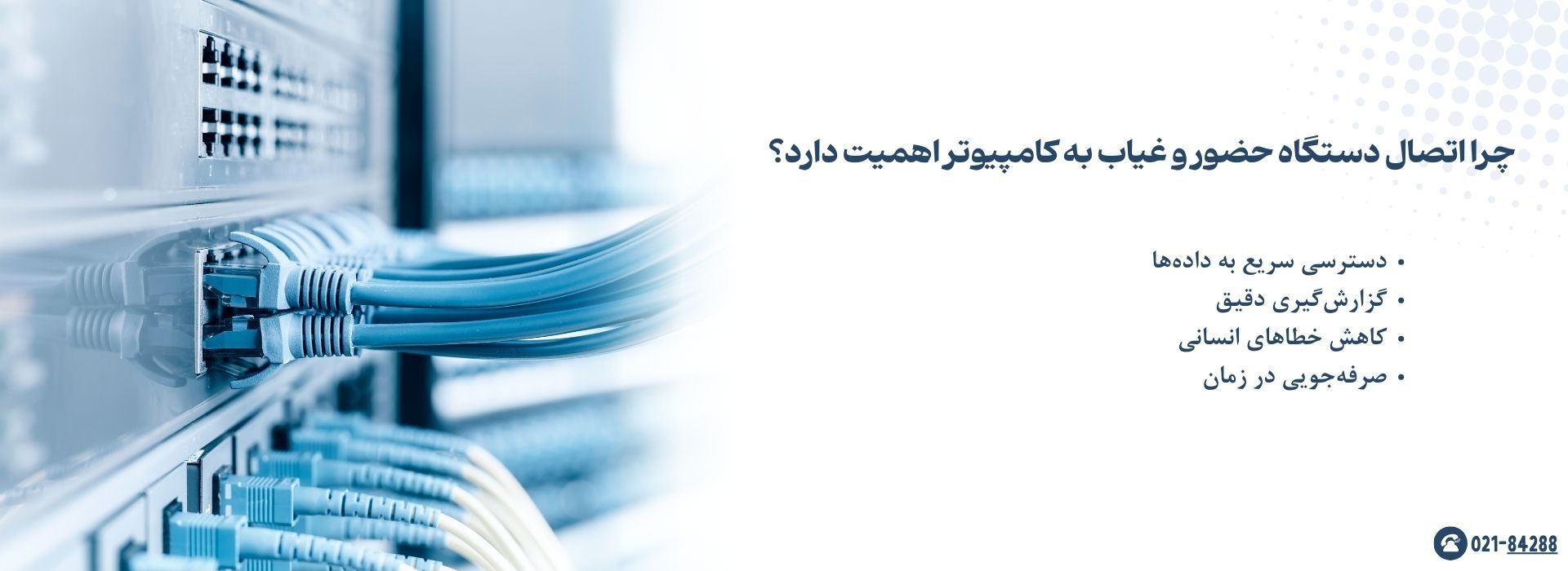 چرا اتصال دستگاه حضور و غیاب به کامپیوتر اهمیت دارد